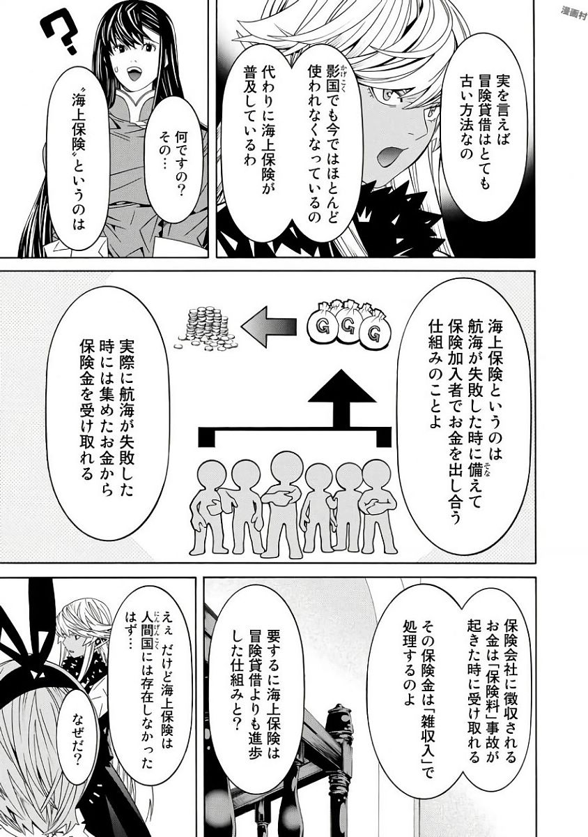 Onna Kishi, Keiri ni Naru. - Chapter 30 - Page 15