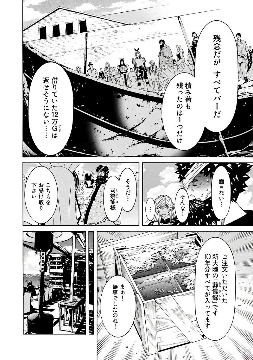 Onna Kishi, Keiri ni Naru. - Chapter 30 - Page 2