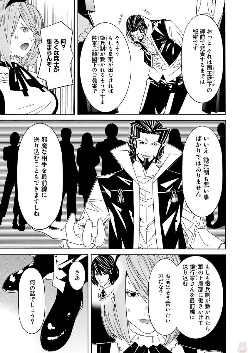 Onna Kishi, Keiri ni Naru. - Chapter 30 - Page 21