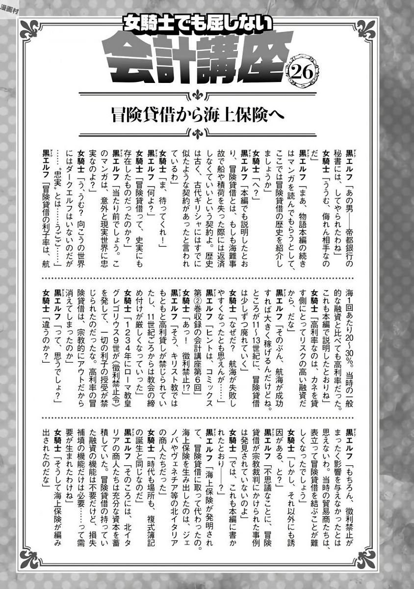 Onna Kishi, Keiri ni Naru. - Chapter 30 - Page 23