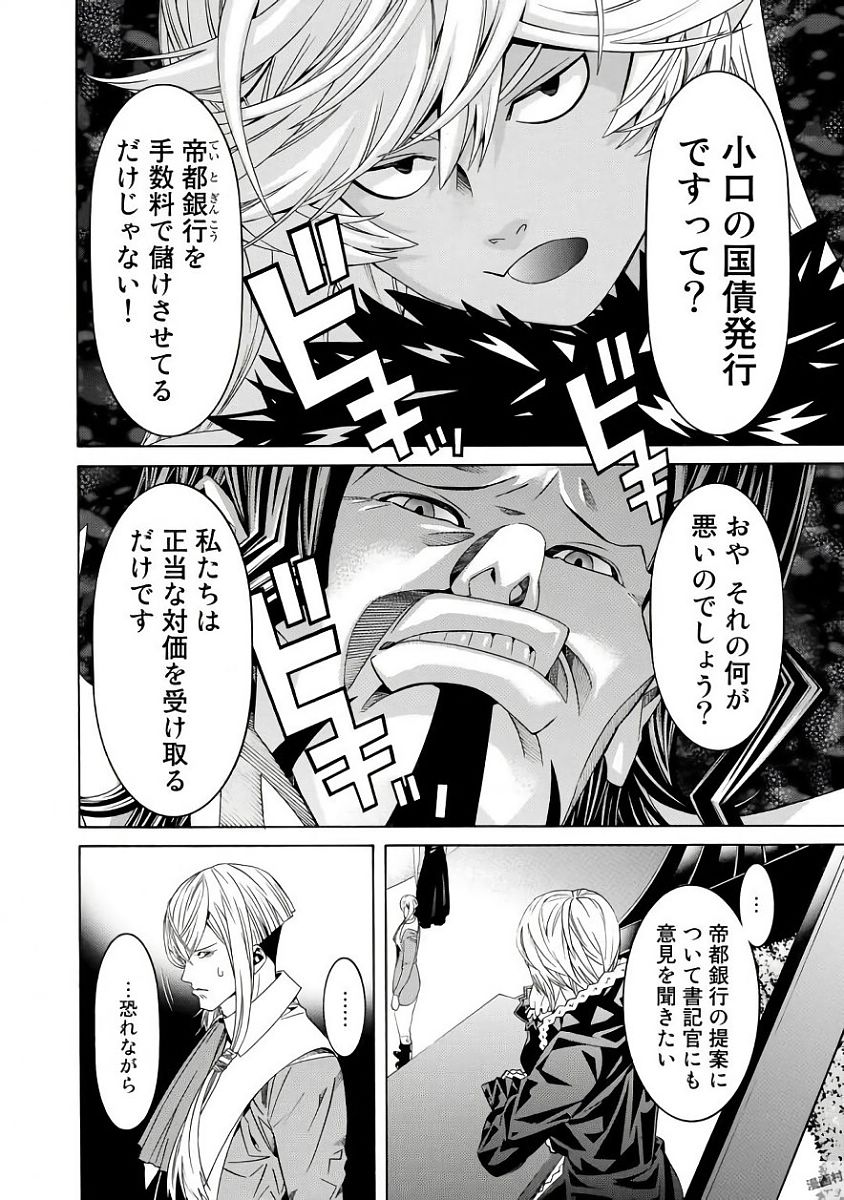 Onna Kishi, Keiri ni Naru. - Chapter 31 - Page 12