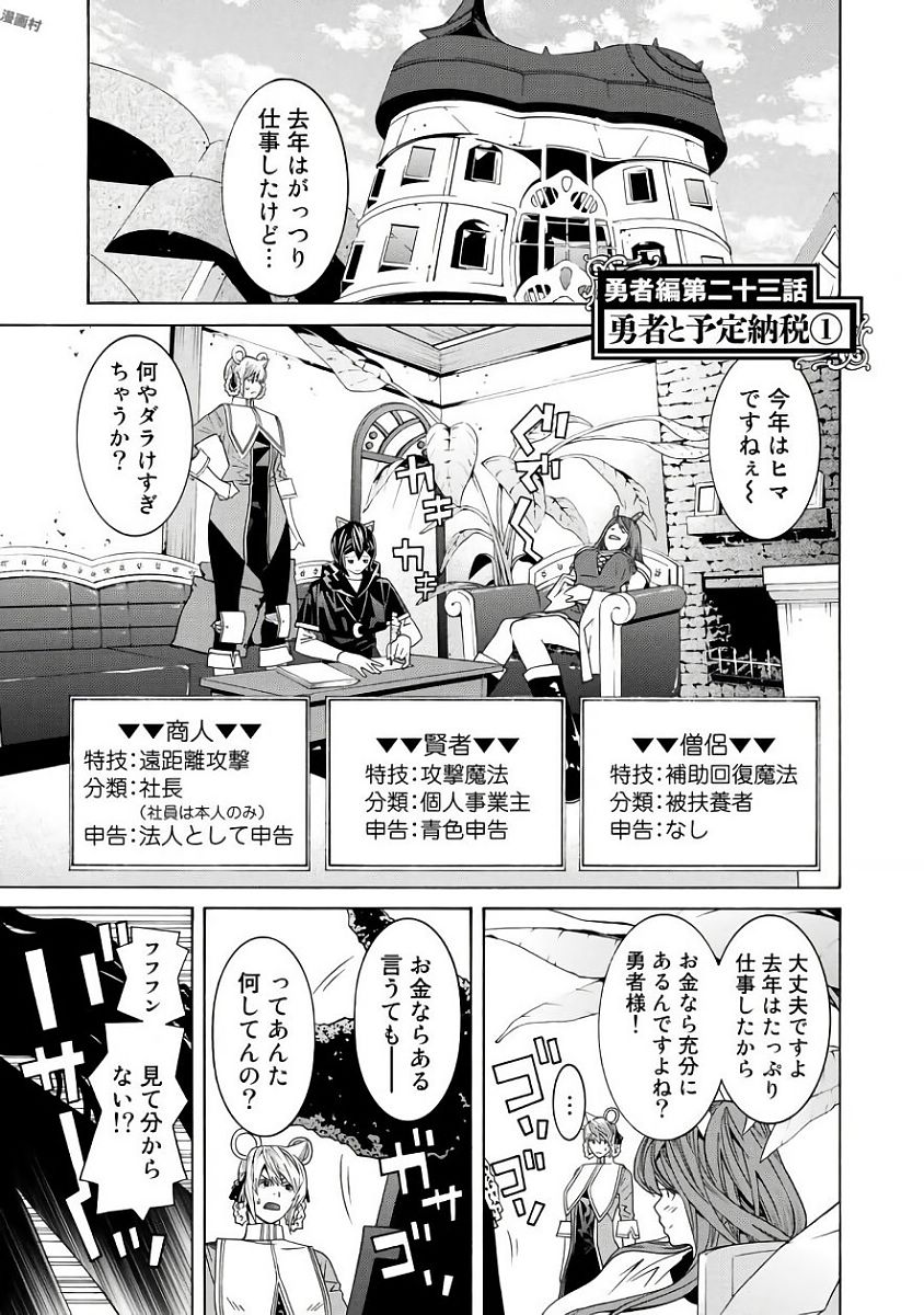 Onna Kishi, Keiri ni Naru. - Chapter 32.5 - Page 1