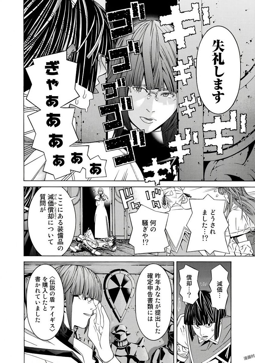 Onna Kishi, Keiri ni Naru. - Chapter 32.5 - Page 12