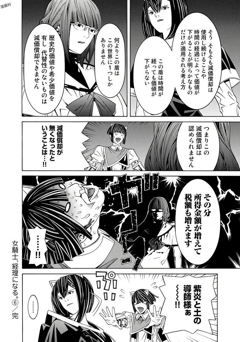 Onna Kishi, Keiri ni Naru. - Chapter 32.5 - Page 14