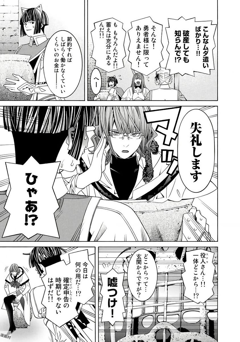 Onna Kishi, Keiri ni Naru. - Chapter 32.5 - Page 3