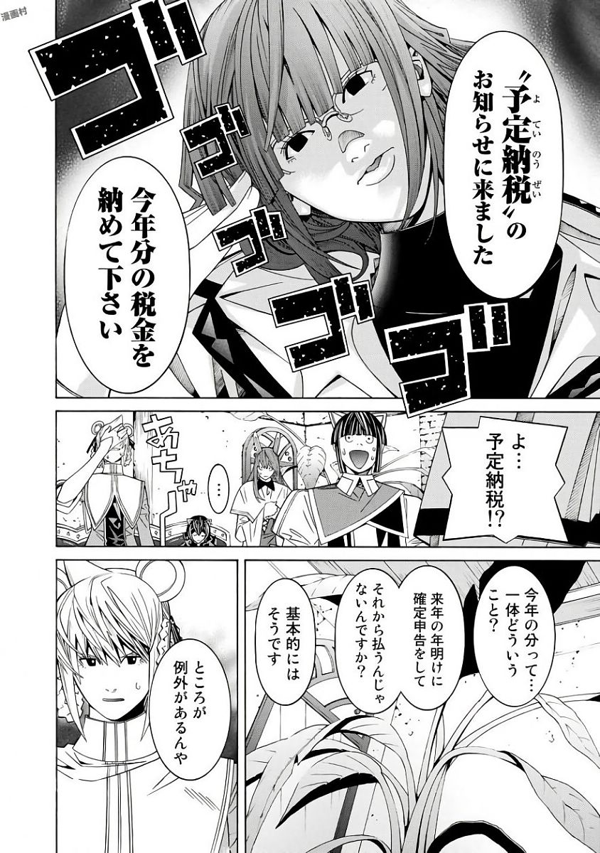 Onna Kishi, Keiri ni Naru. - Chapter 32.5 - Page 4