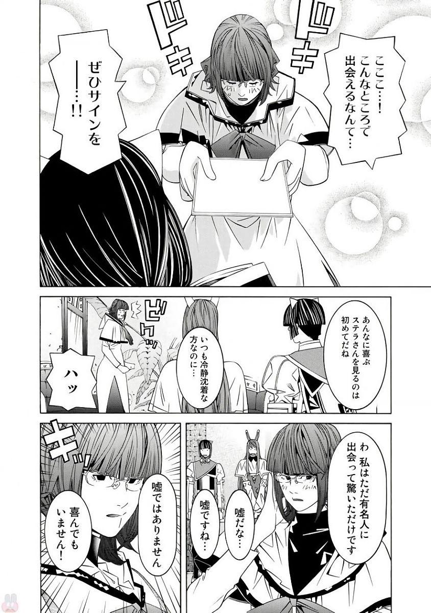 Onna Kishi, Keiri ni Naru. - Chapter 32.5 - Page 8