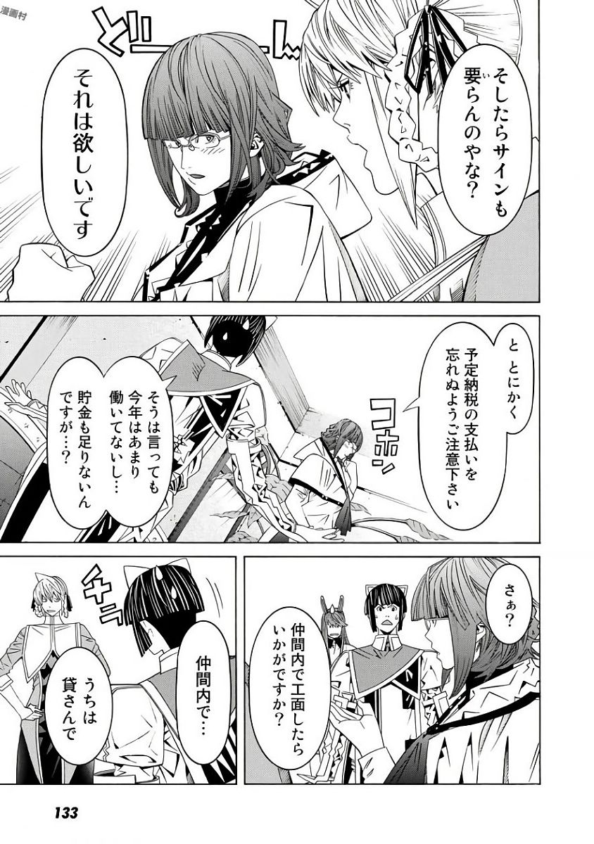 Onna Kishi, Keiri ni Naru. - Chapter 32.5 - Page 9