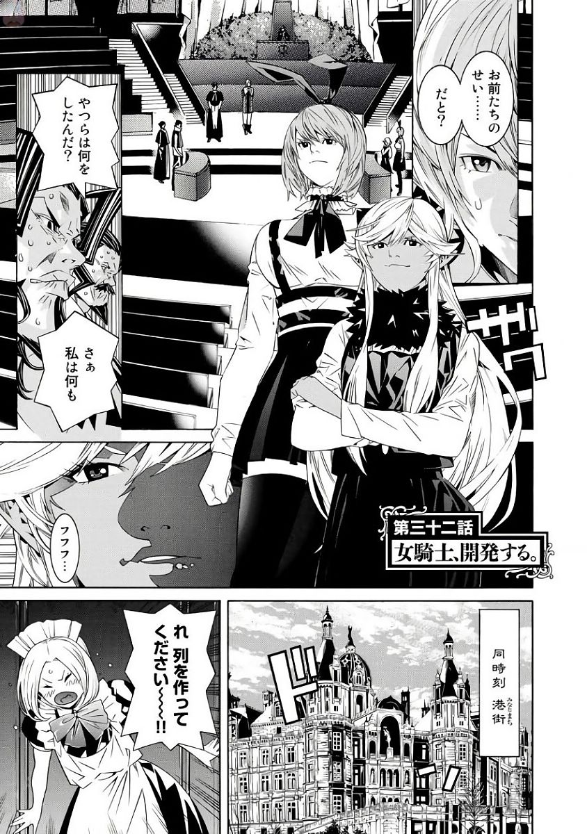 Onna Kishi, Keiri ni Naru. - Chapter 32 - Page 1