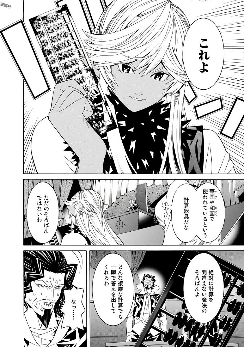 Onna Kishi, Keiri ni Naru. - Chapter 32 - Page 12