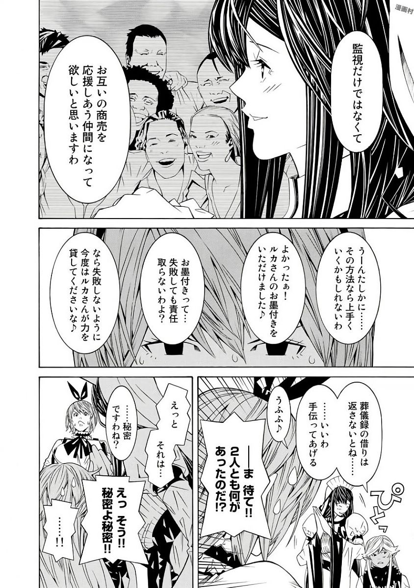 Onna Kishi, Keiri ni Naru. - Chapter 32 - Page 20