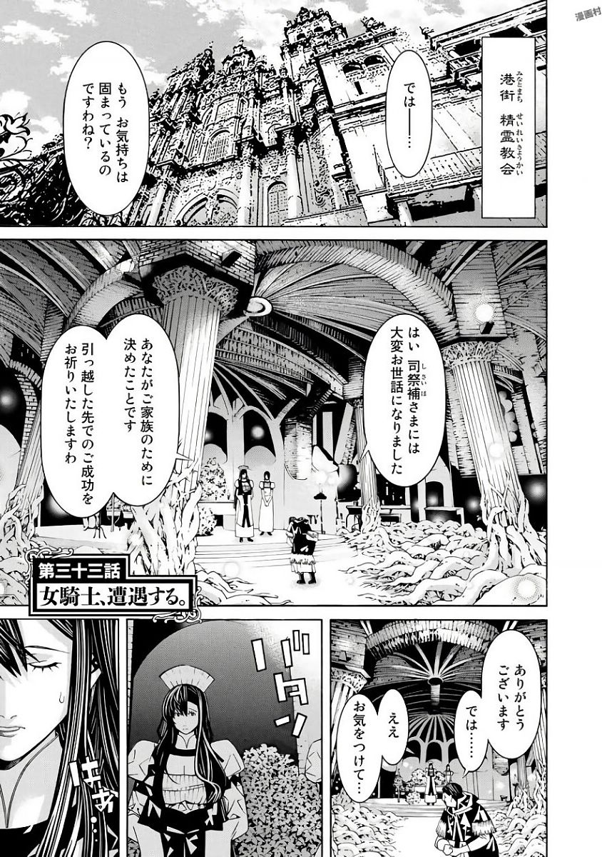 Onna Kishi, Keiri ni Naru. - Chapter 33 - Page 1