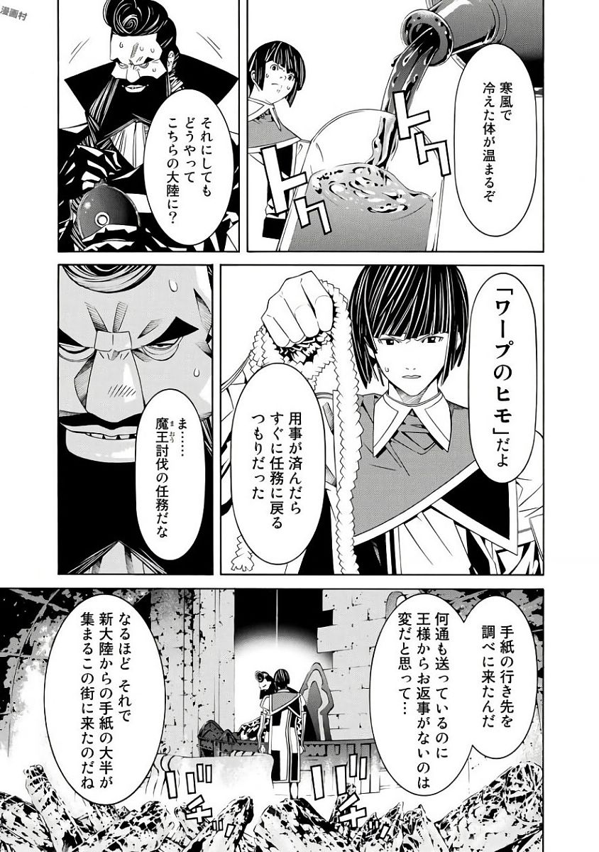 Onna Kishi, Keiri ni Naru. - Chapter 33 - Page 11