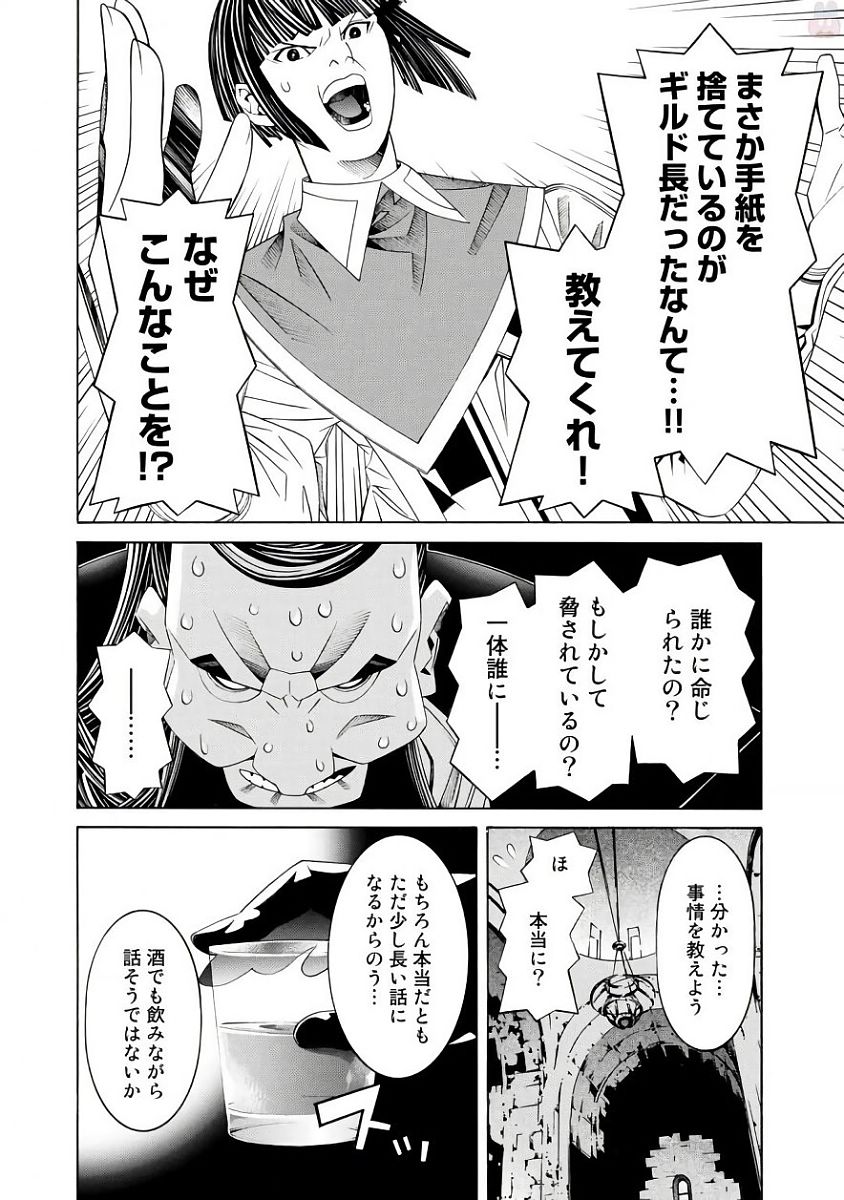 Onna Kishi, Keiri ni Naru. - Chapter 33 - Page 12