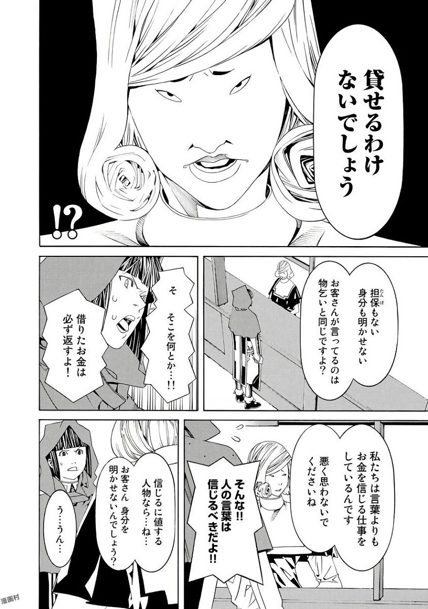 Onna Kishi, Keiri ni Naru. - Chapter 33 - Page 18