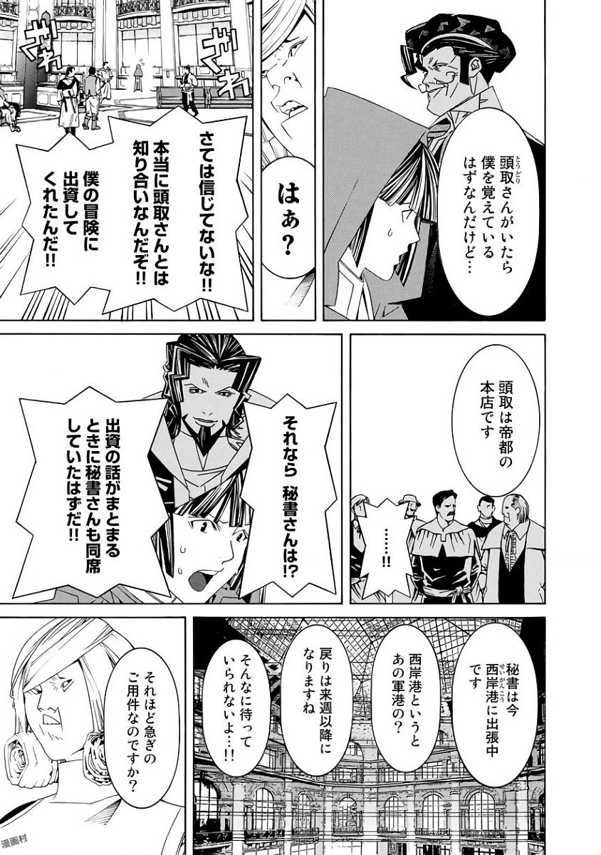 Onna Kishi, Keiri ni Naru. - Chapter 33 - Page 19