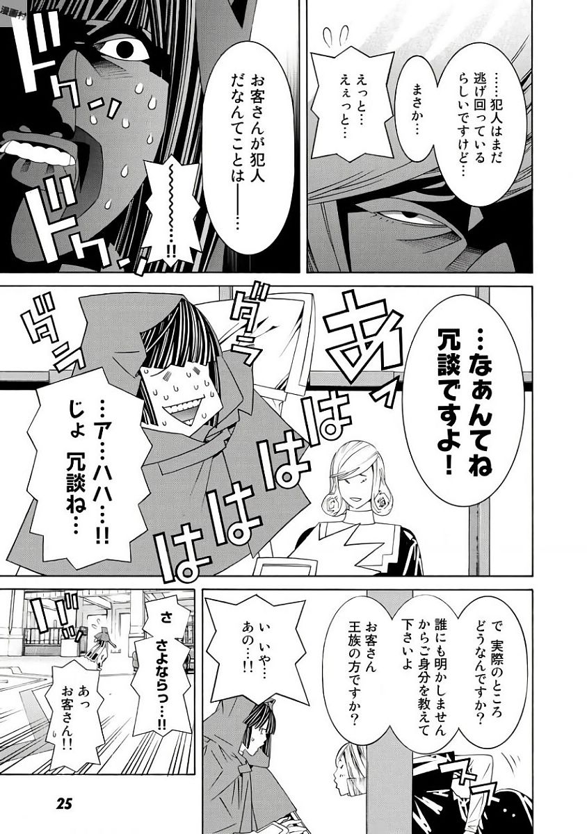 Onna Kishi, Keiri ni Naru. - Chapter 33 - Page 21