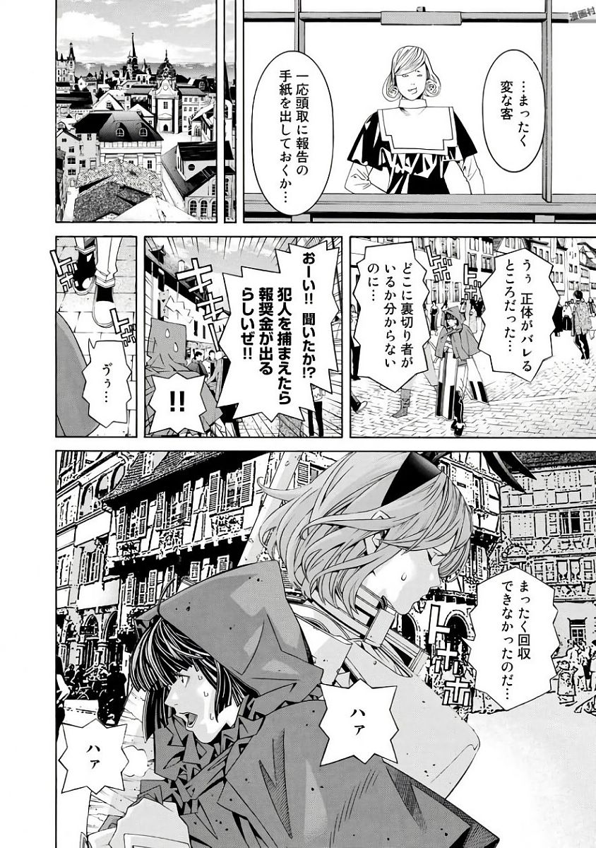 Onna Kishi, Keiri ni Naru. - Chapter 33 - Page 22