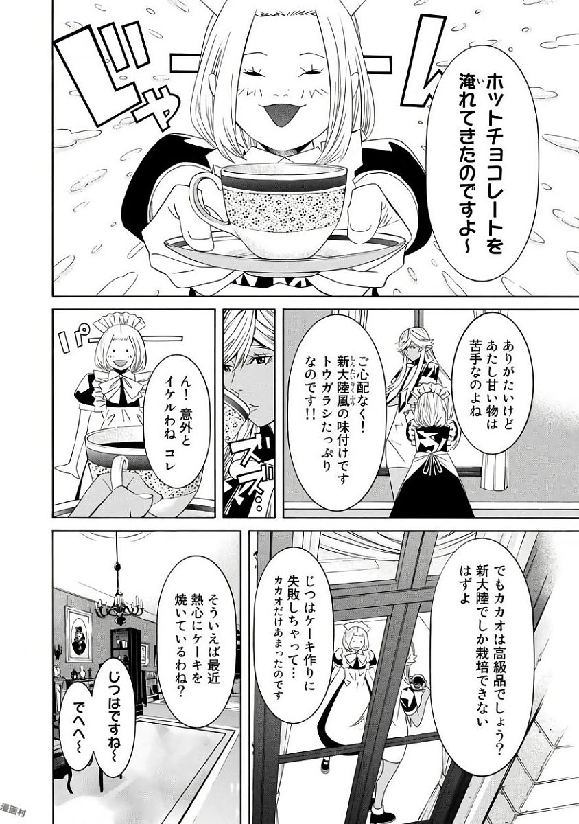 Onna Kishi, Keiri ni Naru. - Chapter 33 - Page 4