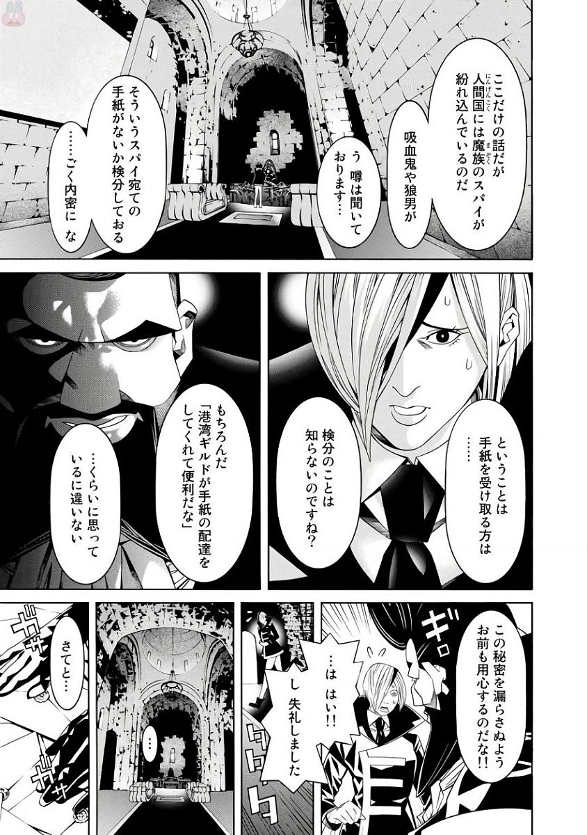 Onna Kishi, Keiri ni Naru. - Chapter 33 - Page 7