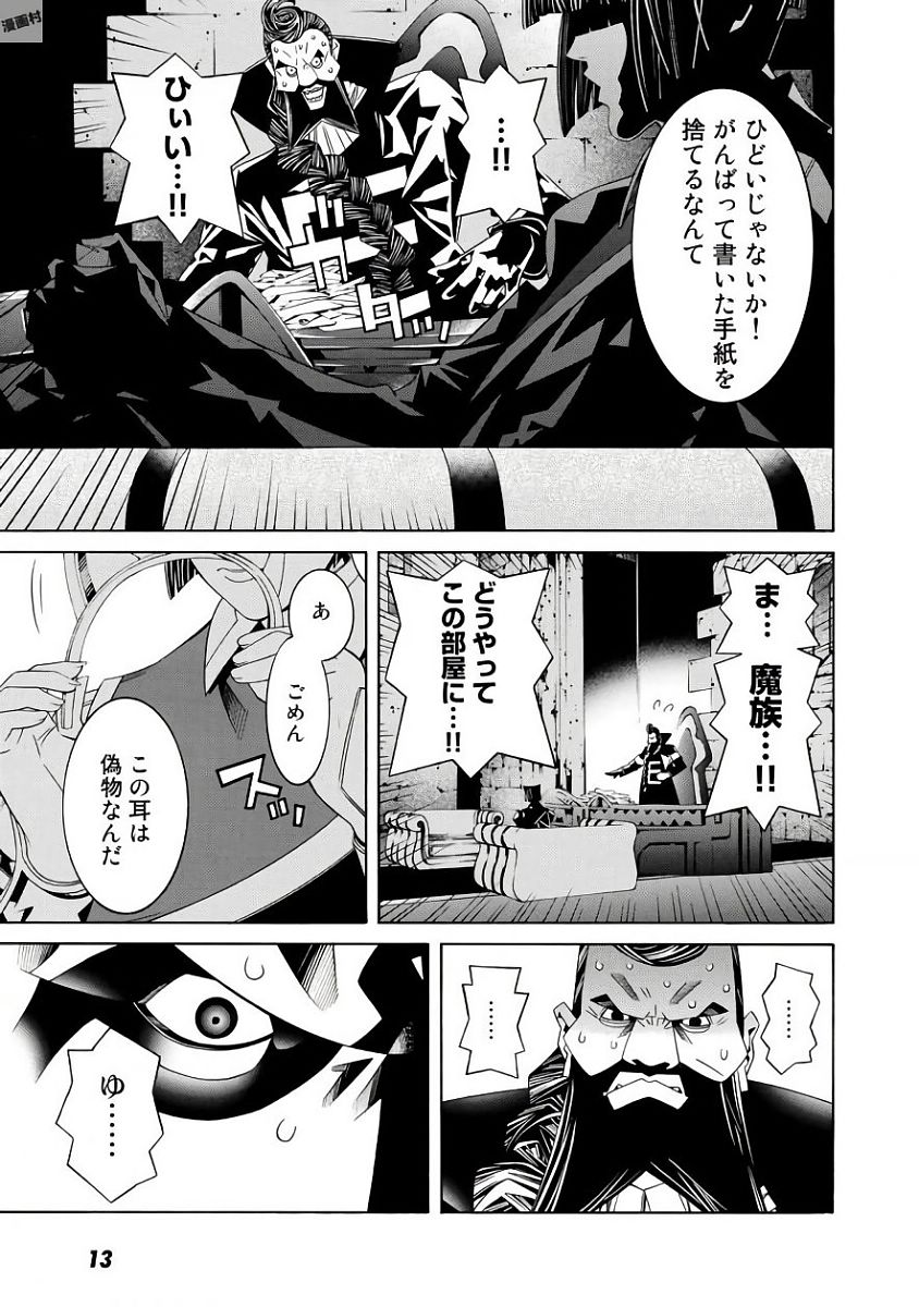 Onna Kishi, Keiri ni Naru. - Chapter 33 - Page 9