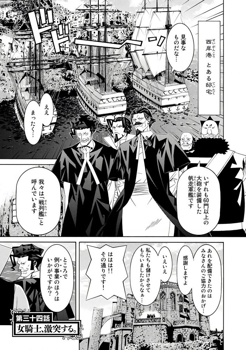 Onna Kishi, Keiri ni Naru. - Chapter 34 - Page 1