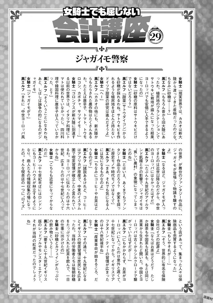 Onna Kishi, Keiri ni Naru. - Chapter 34 - Page 25