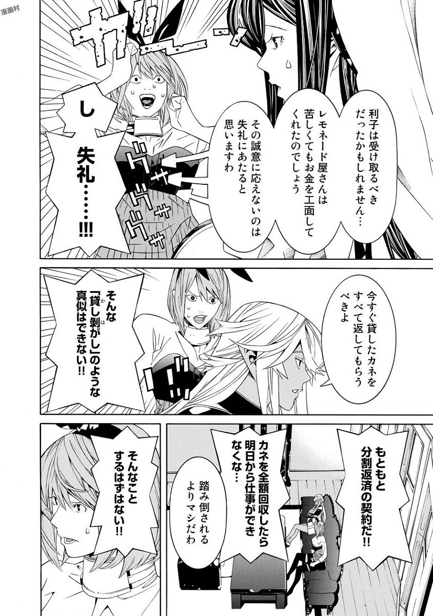 Onna Kishi, Keiri ni Naru. - Chapter 34 - Page 6