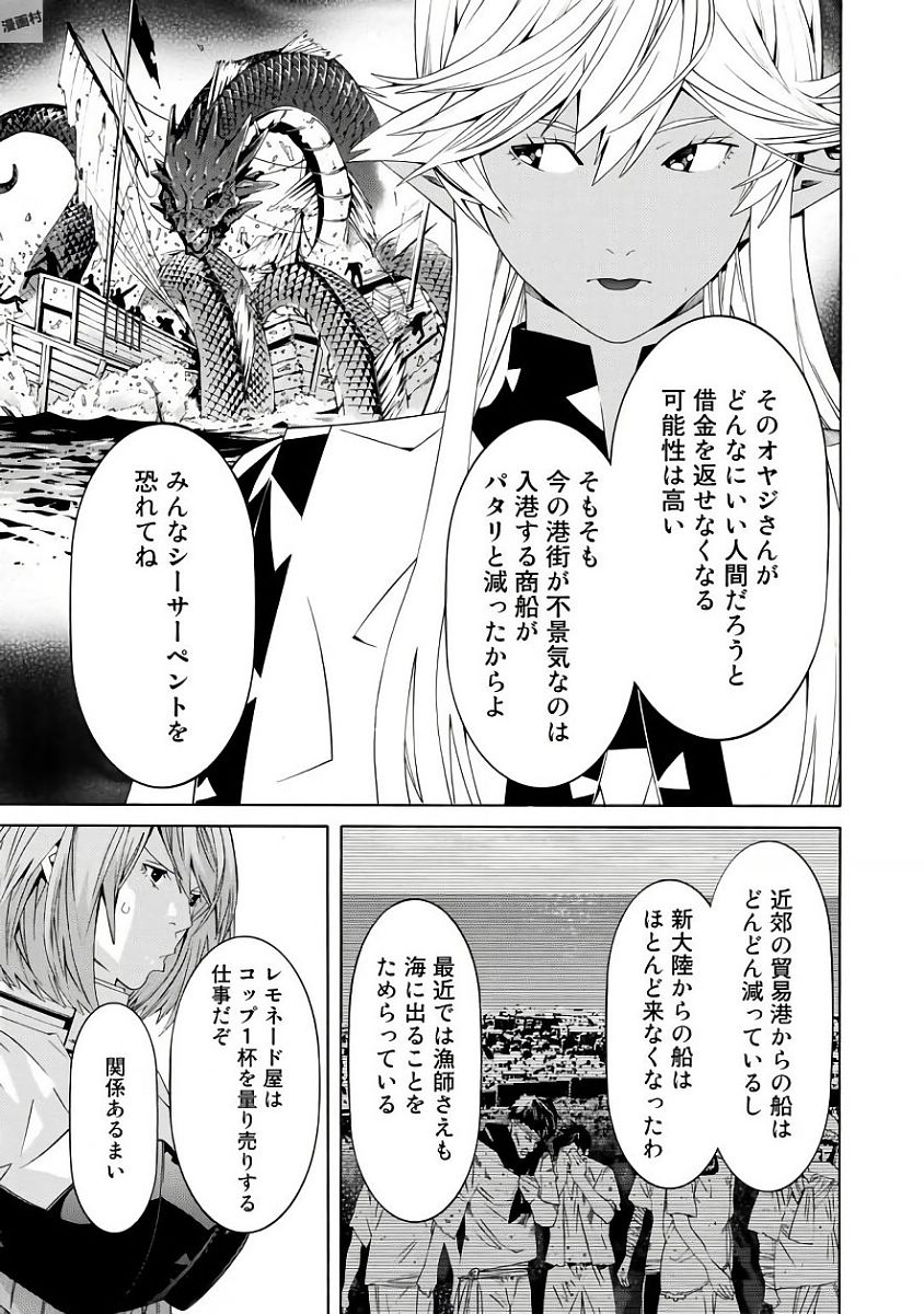 Onna Kishi, Keiri ni Naru. - Chapter 34 - Page 7