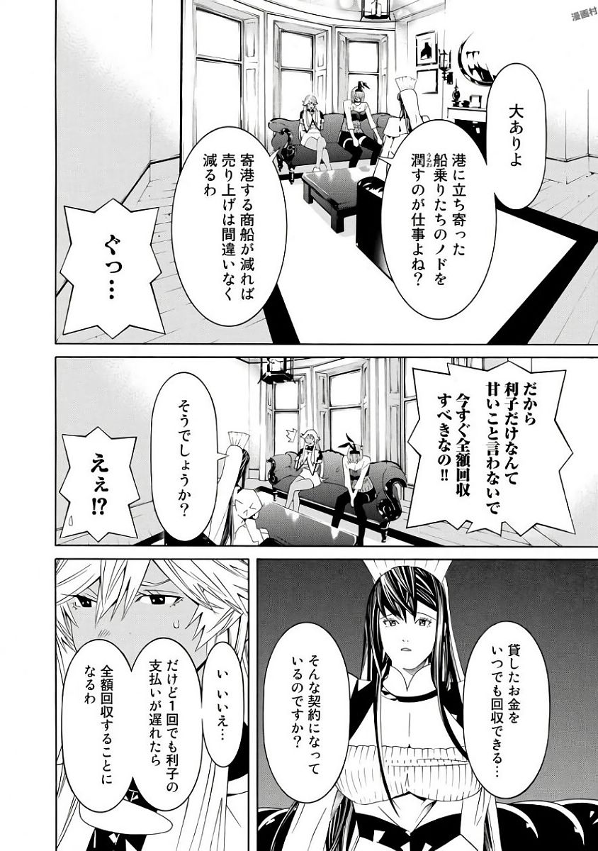 Onna Kishi, Keiri ni Naru. - Chapter 34 - Page 8