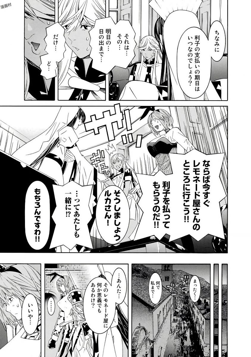 Onna Kishi, Keiri ni Naru. - Chapter 34 - Page 9