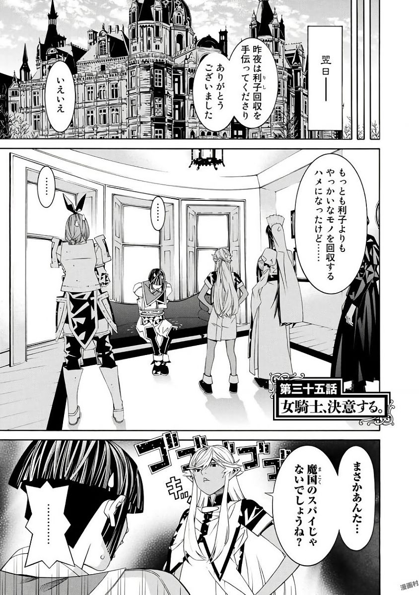 Onna Kishi, Keiri ni Naru. - Chapter 35 - Page 1