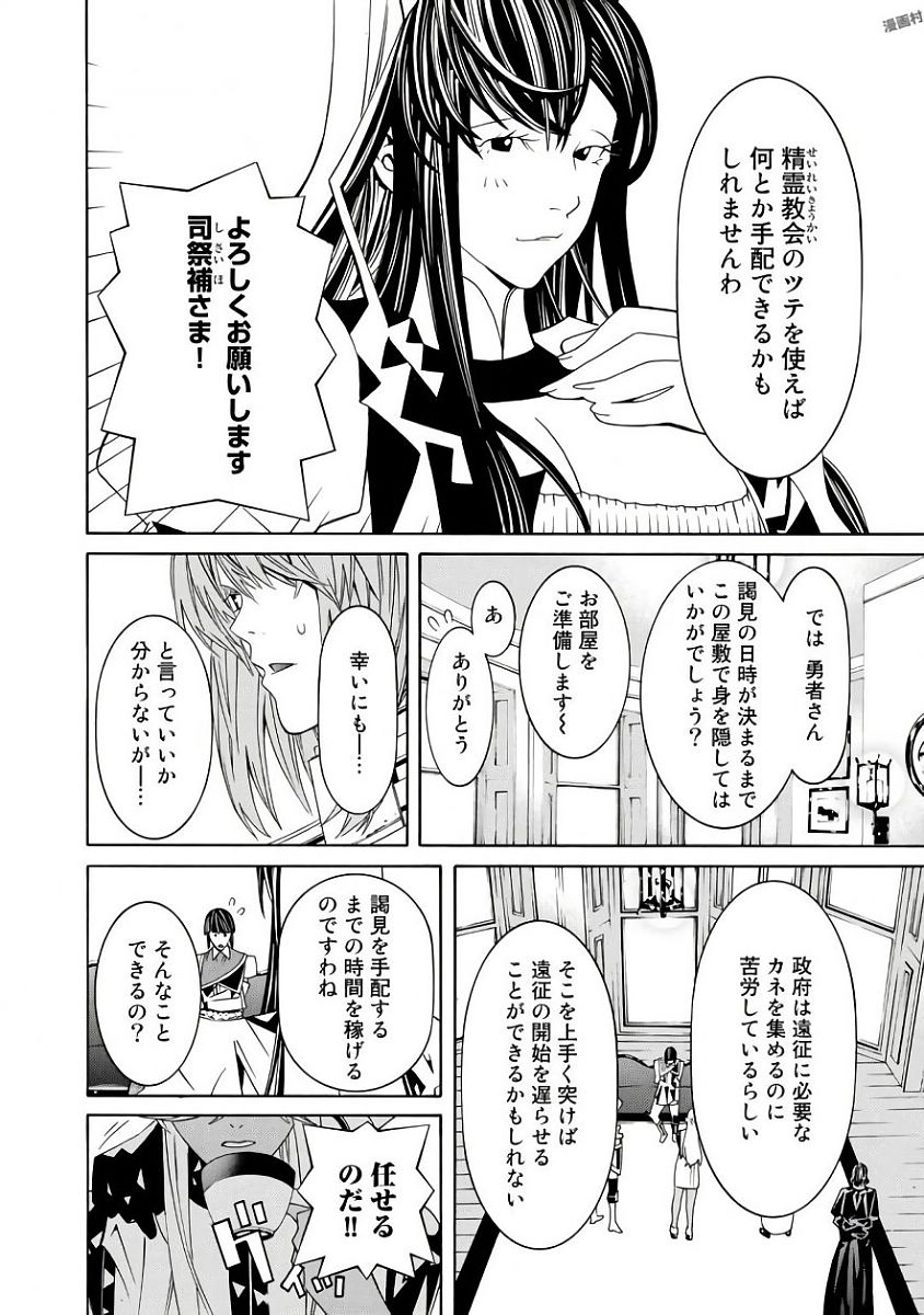 Onna Kishi, Keiri ni Naru. - Chapter 35 - Page 10