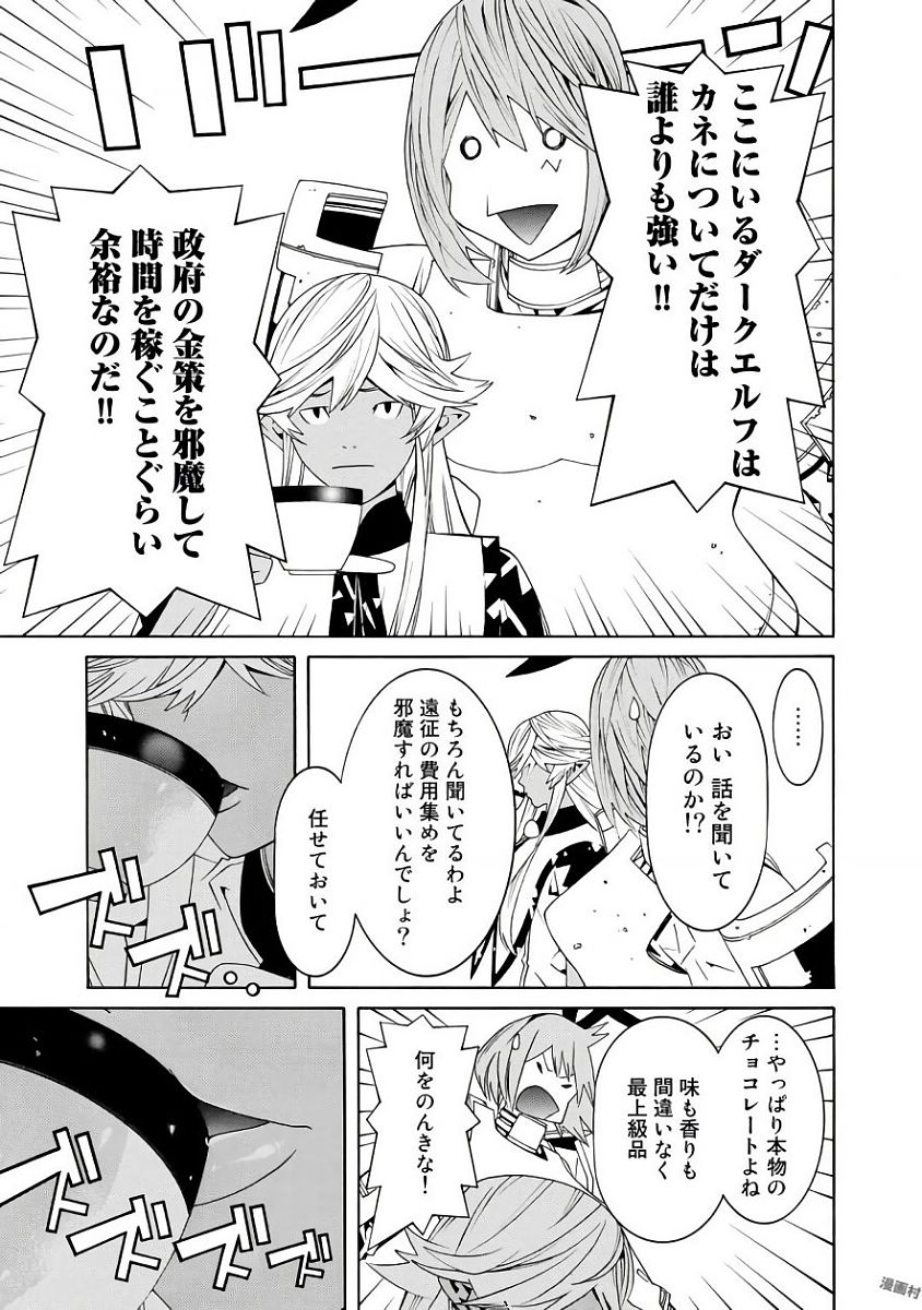 Onna Kishi, Keiri ni Naru. - Chapter 35 - Page 11