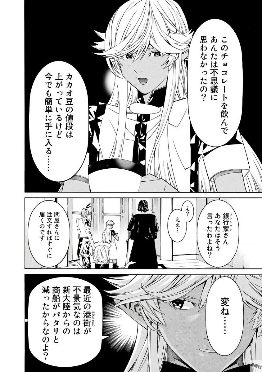 Onna Kishi, Keiri ni Naru. - Chapter 35 - Page 12