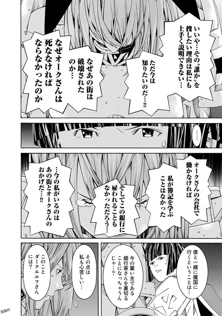 Onna Kishi, Keiri ni Naru. - Chapter 35 - Page 20