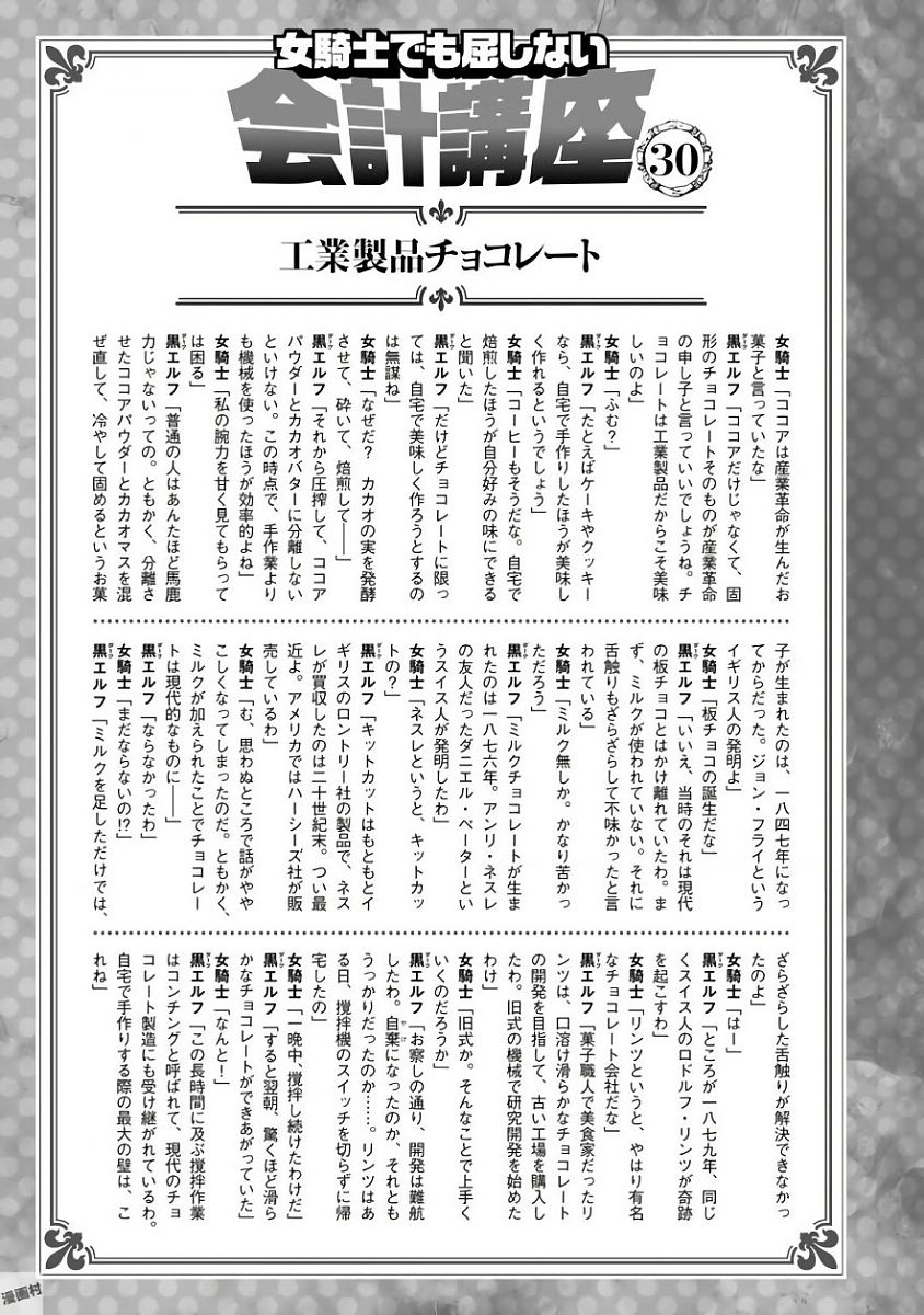 Onna Kishi, Keiri ni Naru. - Chapter 35 - Page 23