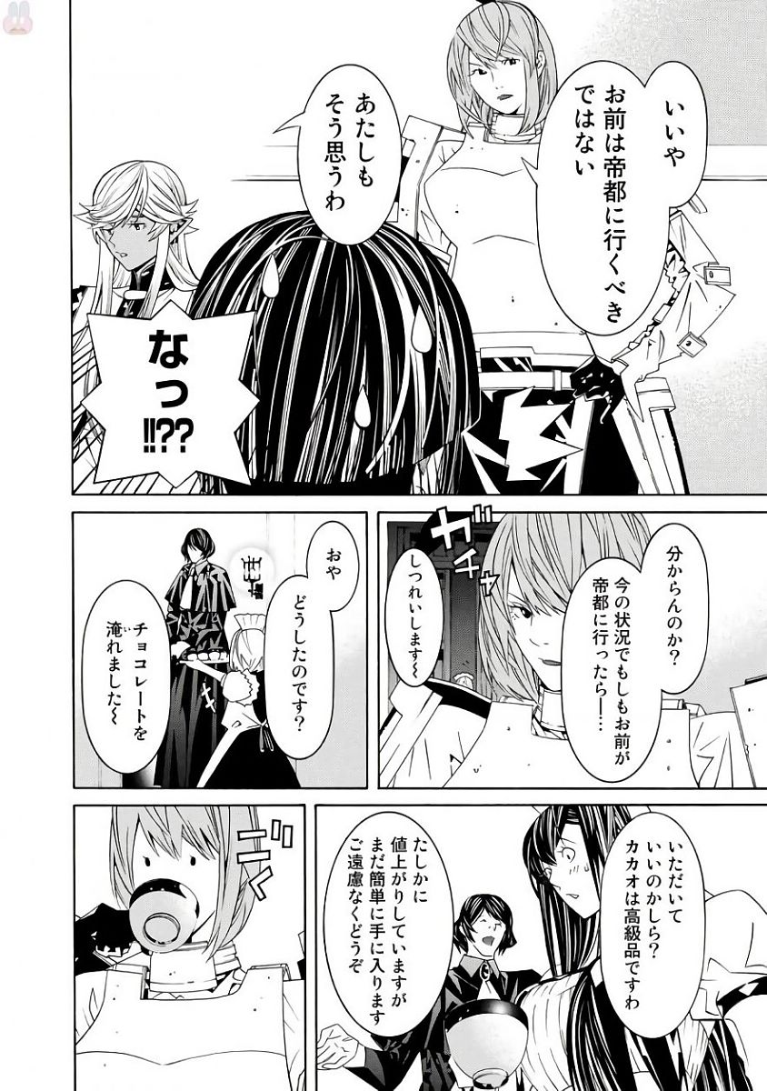 Onna Kishi, Keiri ni Naru. - Chapter 35 - Page 4