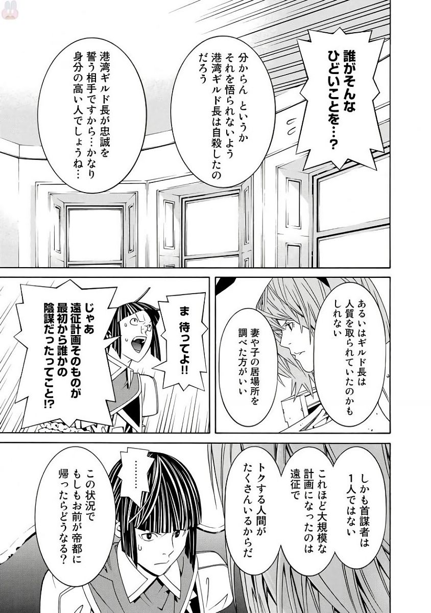 Onna Kishi, Keiri ni Naru. - Chapter 35 - Page 7