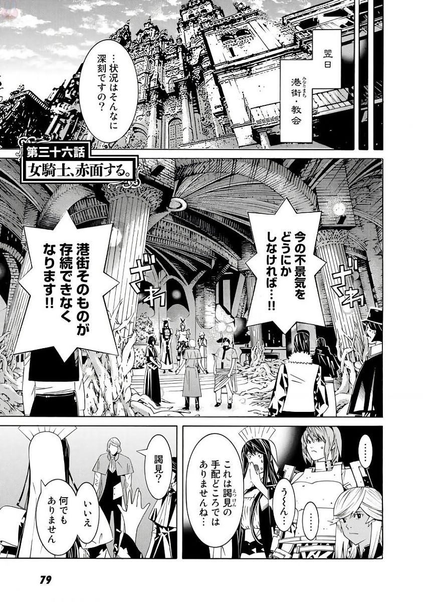 Onna Kishi, Keiri ni Naru. - Chapter 36 - Page 1