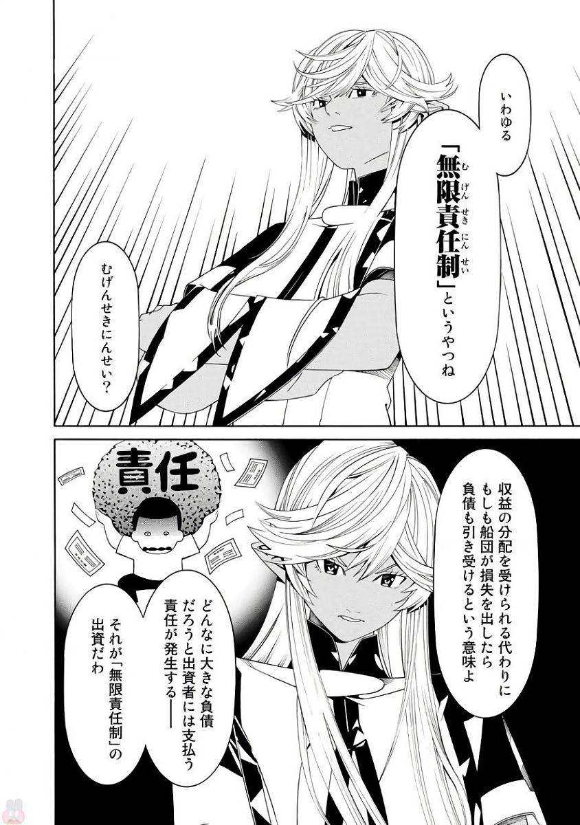 Onna Kishi, Keiri ni Naru. - Chapter 36 - Page 14