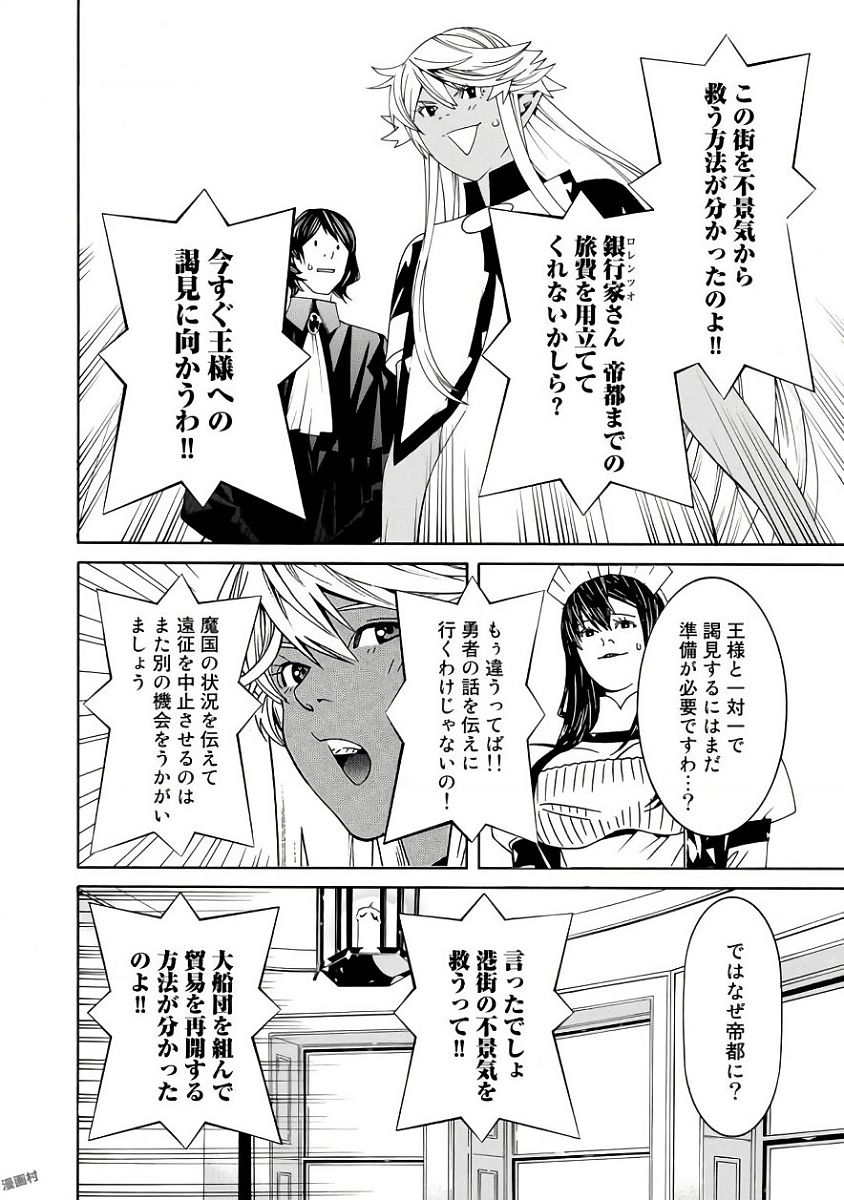 Onna Kishi, Keiri ni Naru. - Chapter 36 - Page 20