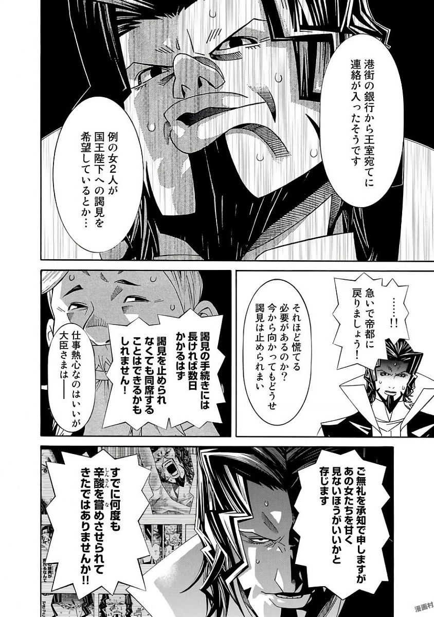 Onna Kishi, Keiri ni Naru. - Chapter 36 - Page 24