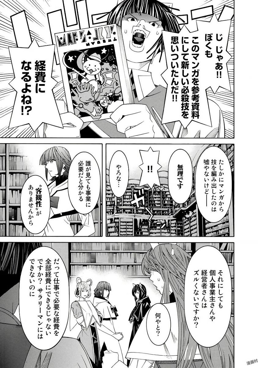 Onna Kishi, Keiri ni Naru. - Chapter 37.5 - Page 13