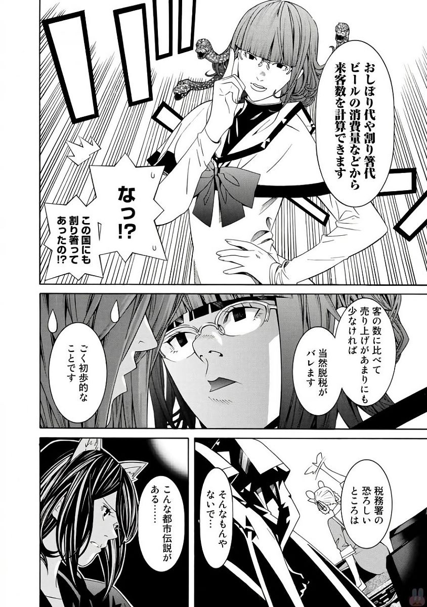 Onna Kishi, Keiri ni Naru. - Chapter 37.5 - Page 4