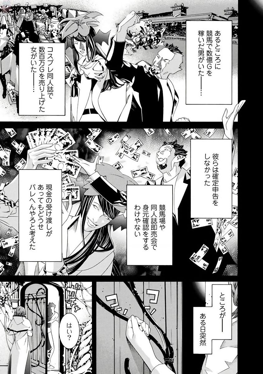 Onna Kishi, Keiri ni Naru. - Chapter 37.5 - Page 5