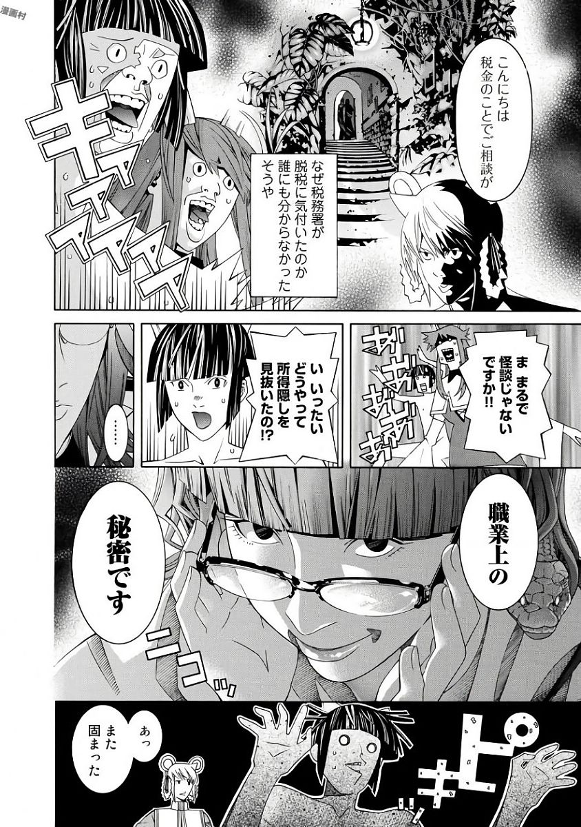 Onna Kishi, Keiri ni Naru. - Chapter 37.5 - Page 6