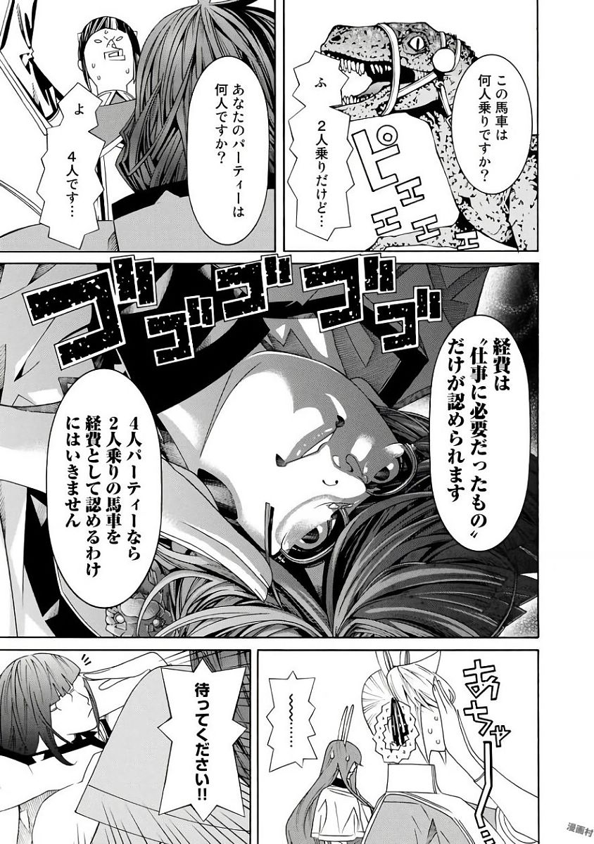 Onna Kishi, Keiri ni Naru. - Chapter 37.5 - Page 9