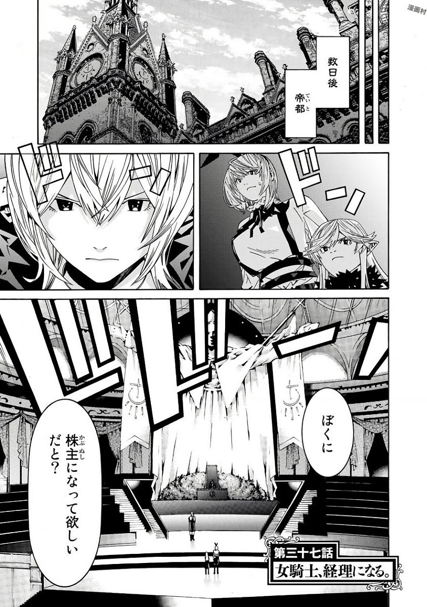 Onna Kishi, Keiri ni Naru. - Chapter 37 - Page 1