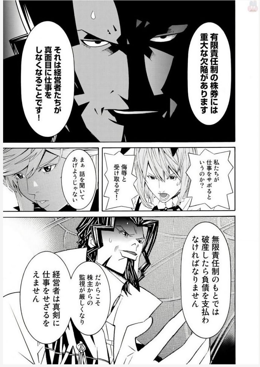 Onna Kishi, Keiri ni Naru. - Chapter 37 - Page 17